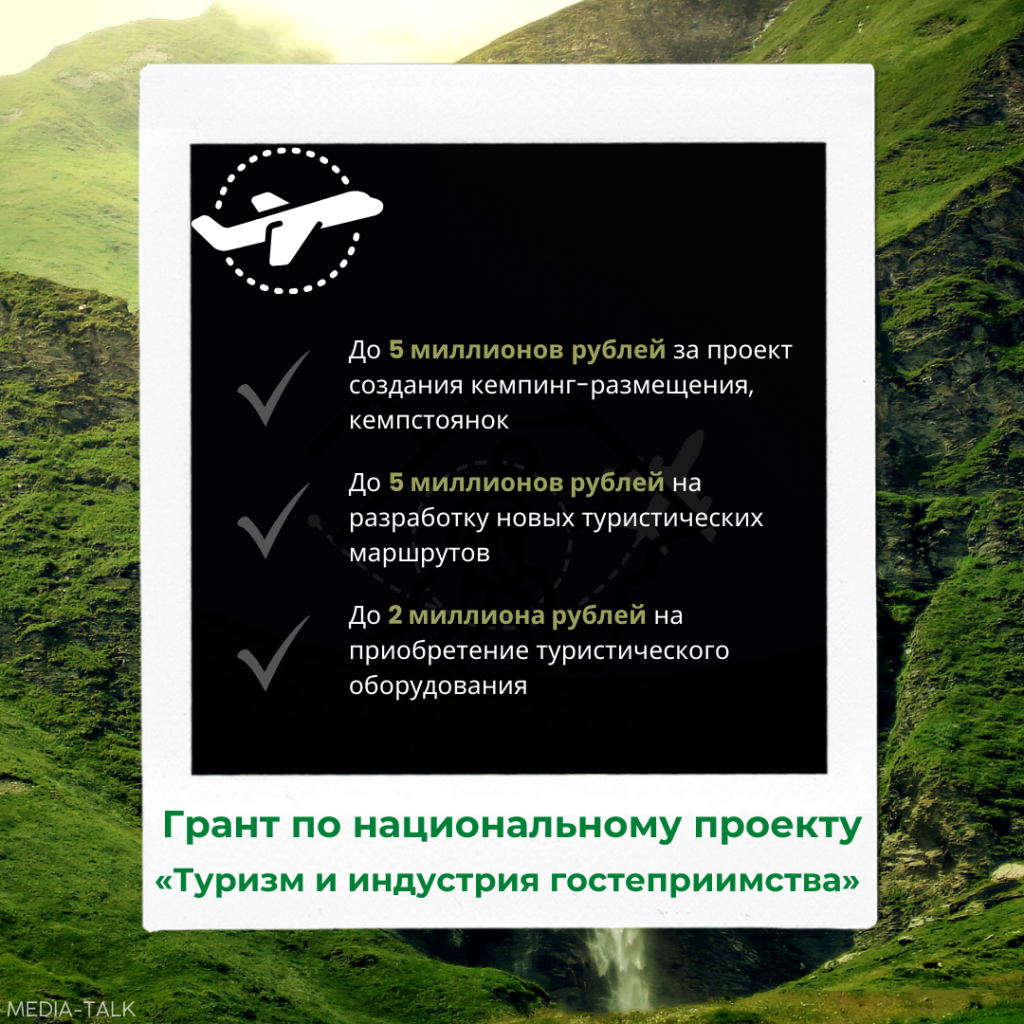 До 5 миллионов рублей можно получить на развитие туристического бизнеса До 5 миллионов рублей можно получить на развитие туристического бизнеса